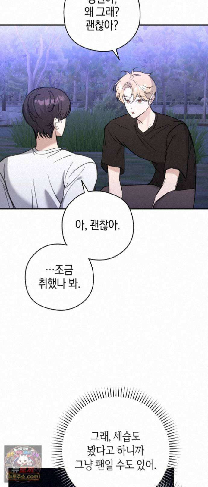 최애와 한 달 살기 10화 6