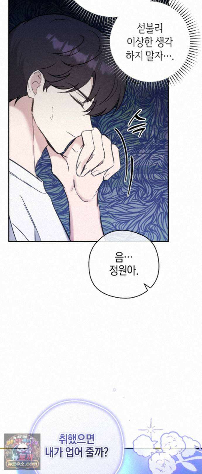 최애와 한 달 살기 10화 7
