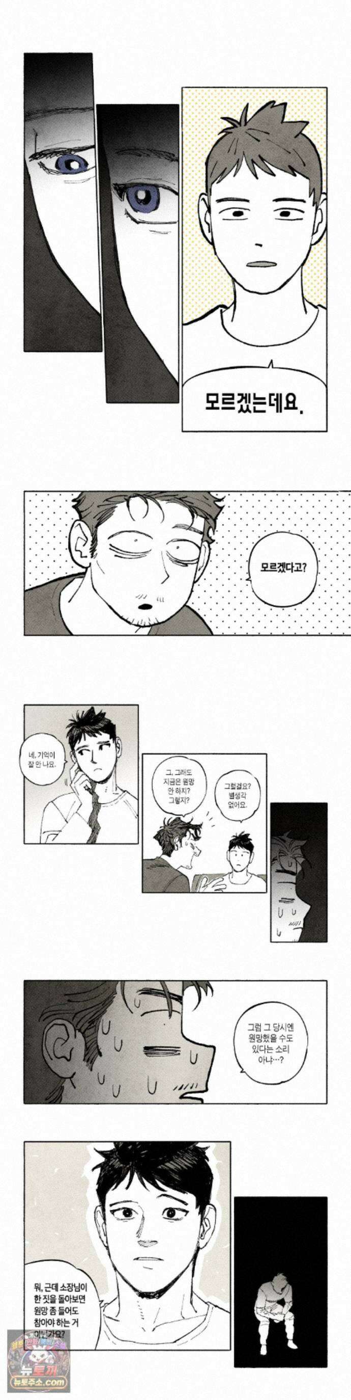 불멸의 날들 291화 - 지난 줄거리 (3) 1