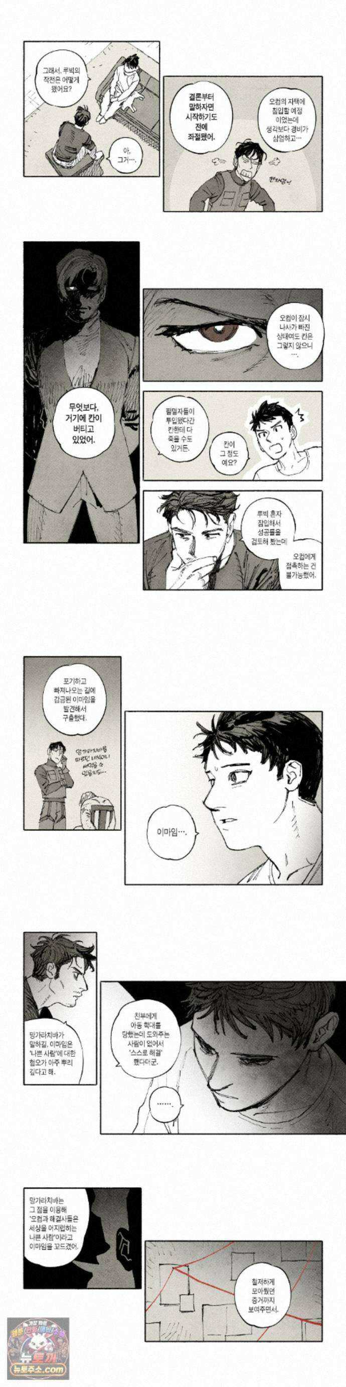 불멸의 날들 291화 - 지난 줄거리 (3) 2