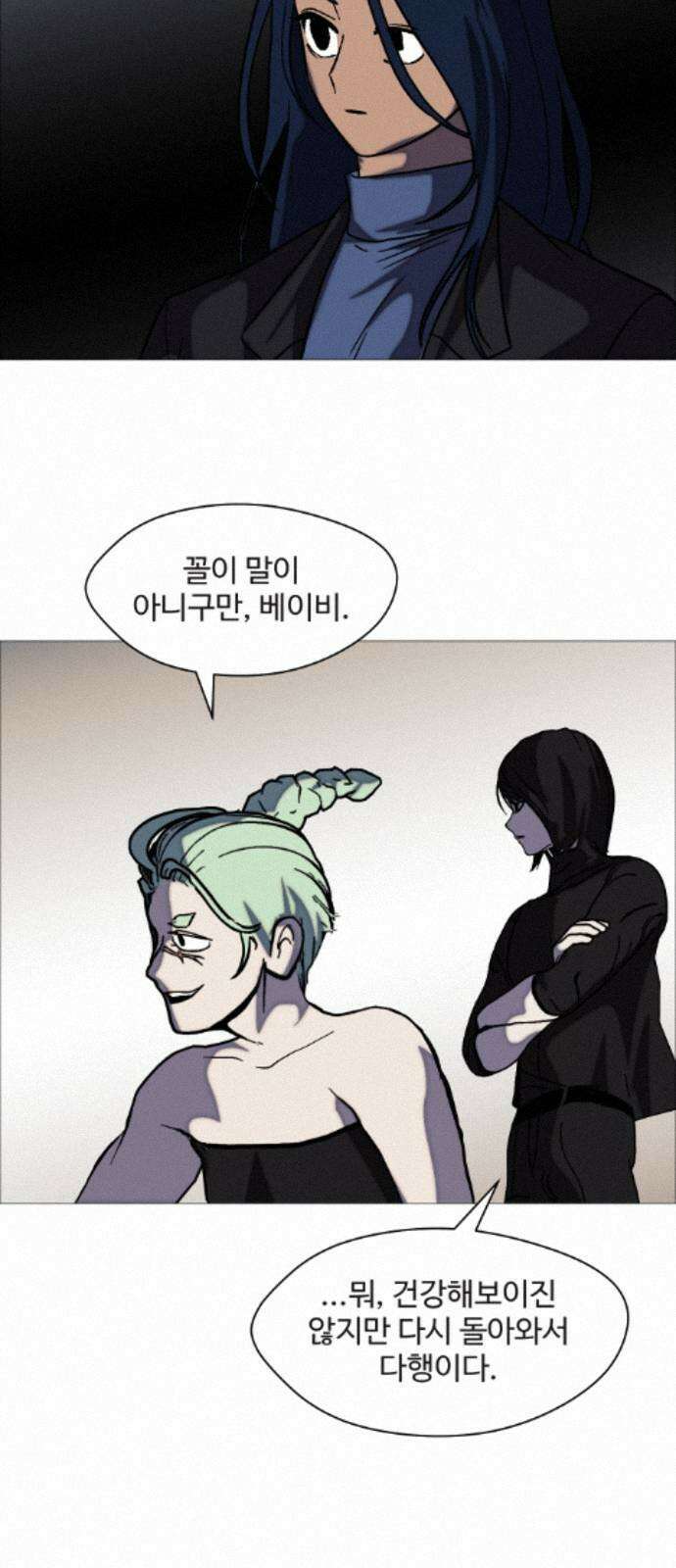 어글리후드 364． 동상이몽 7