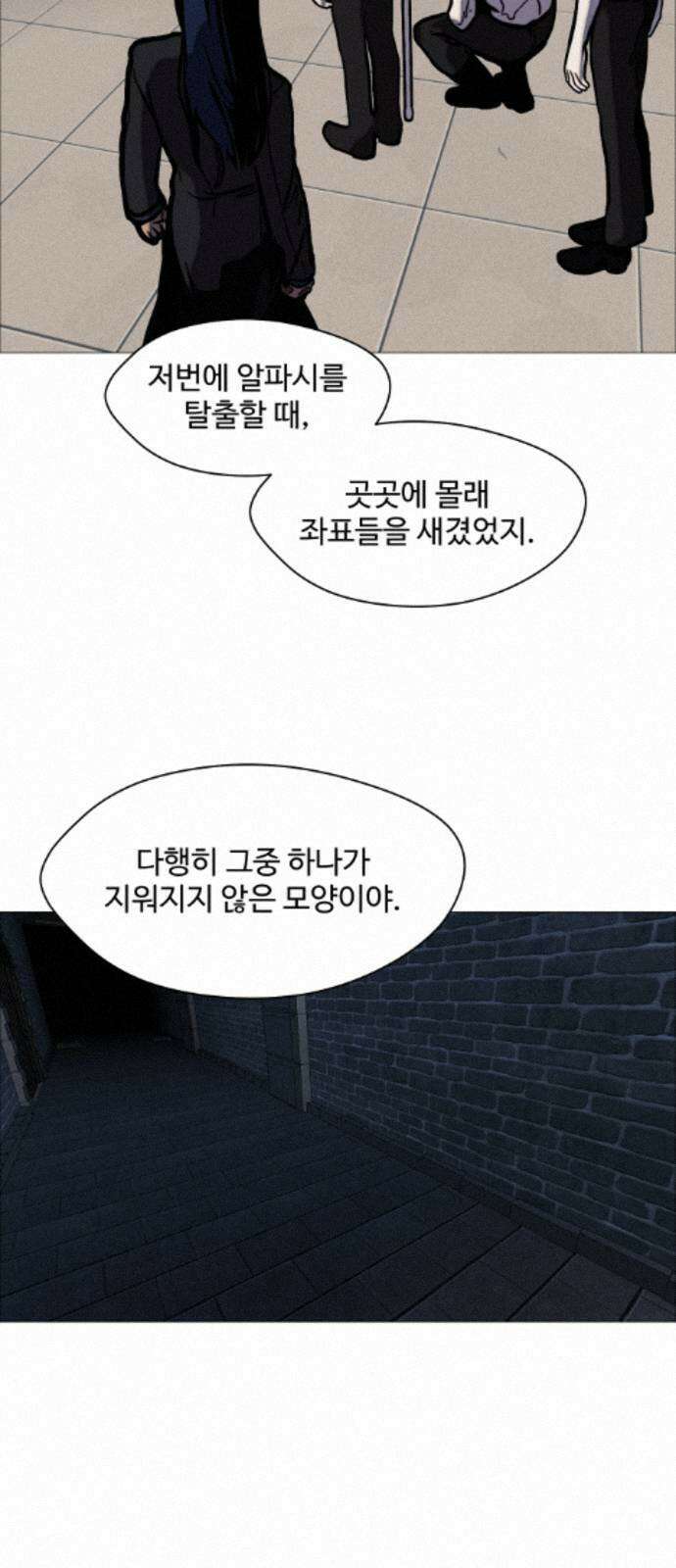 어글리후드 364． 동상이몽 9