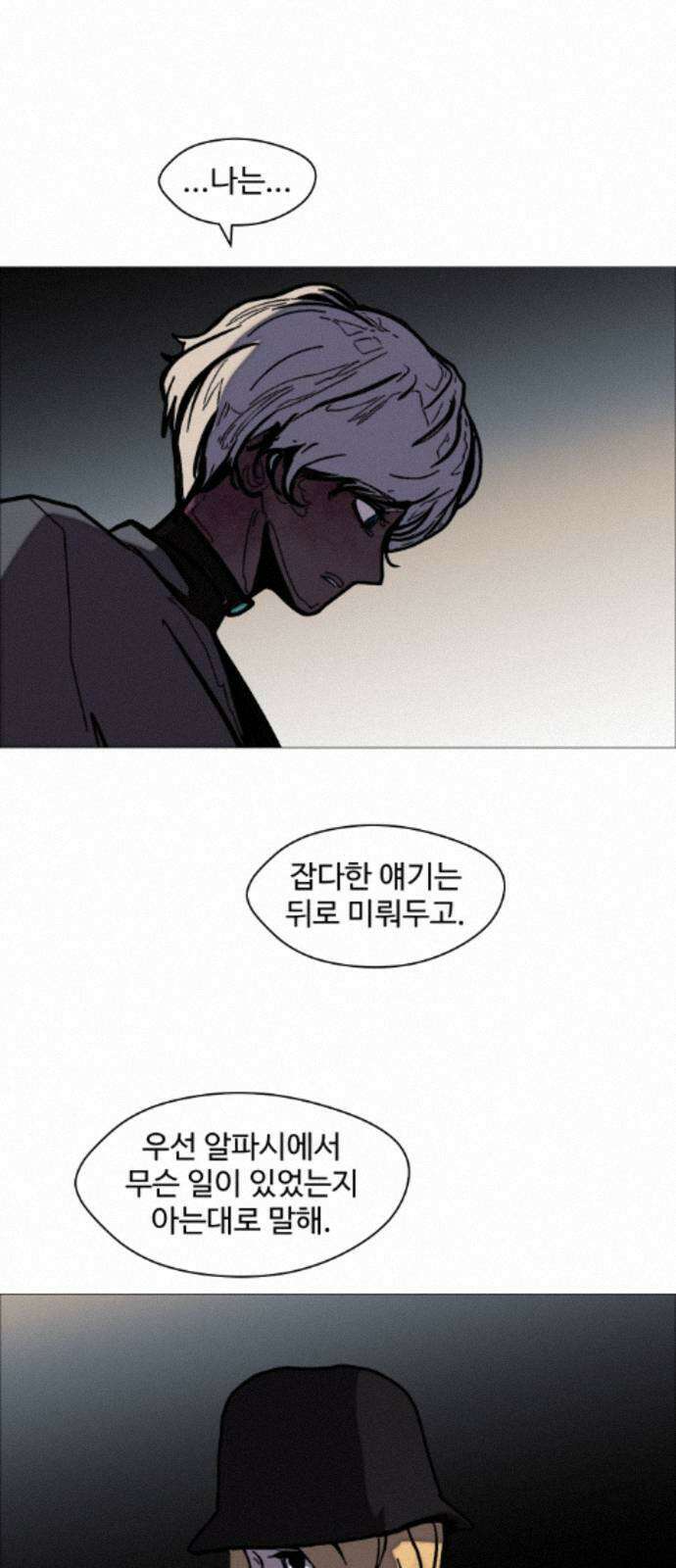 어글리후드 364． 동상이몽 10