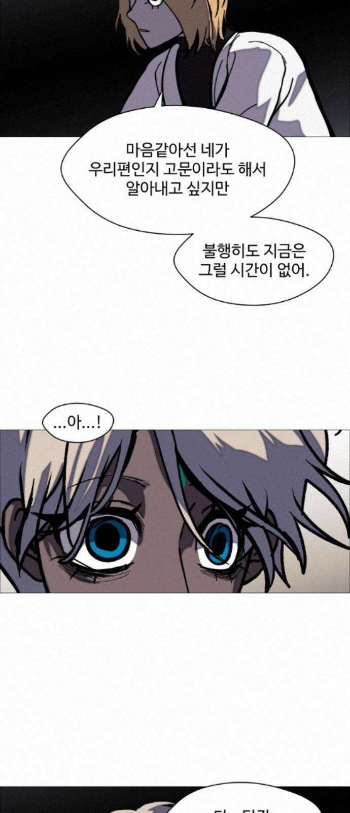 어글리후드 364． 동상이몽 11
