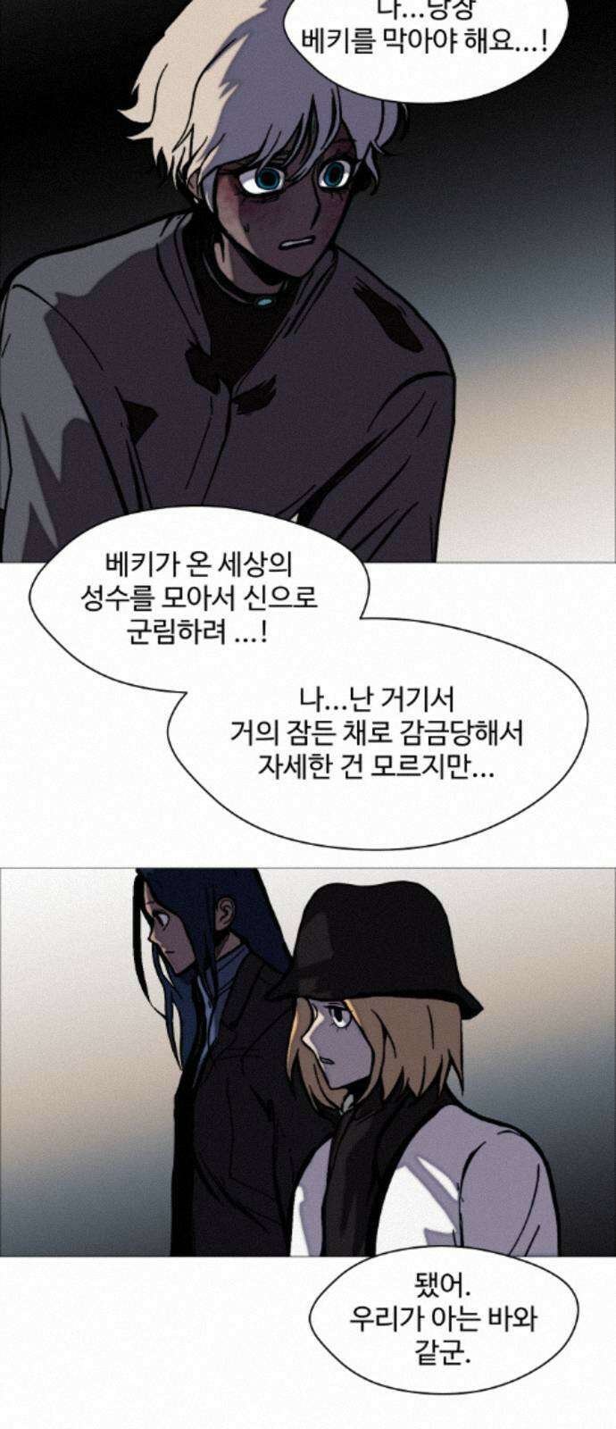 어글리후드 364． 동상이몽 12