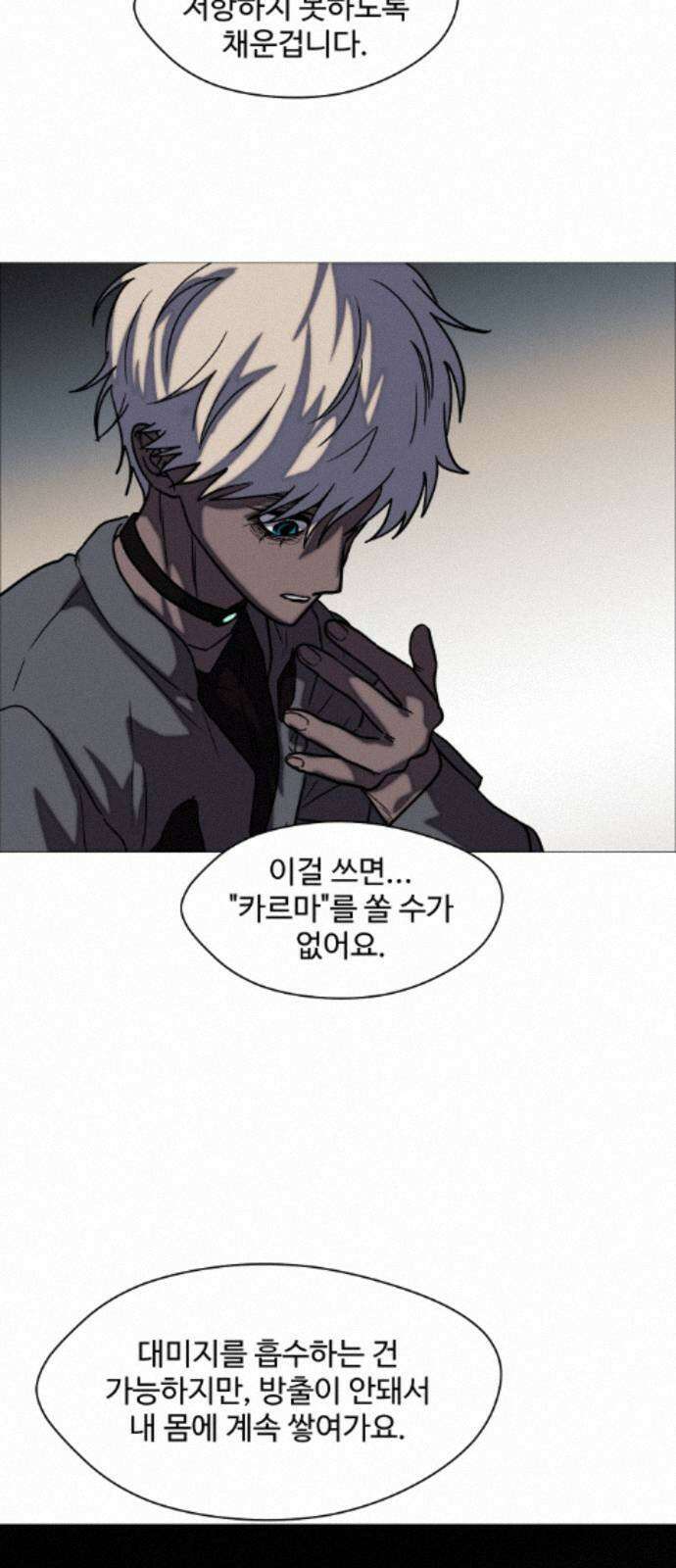 어글리후드 364． 동상이몽 14
