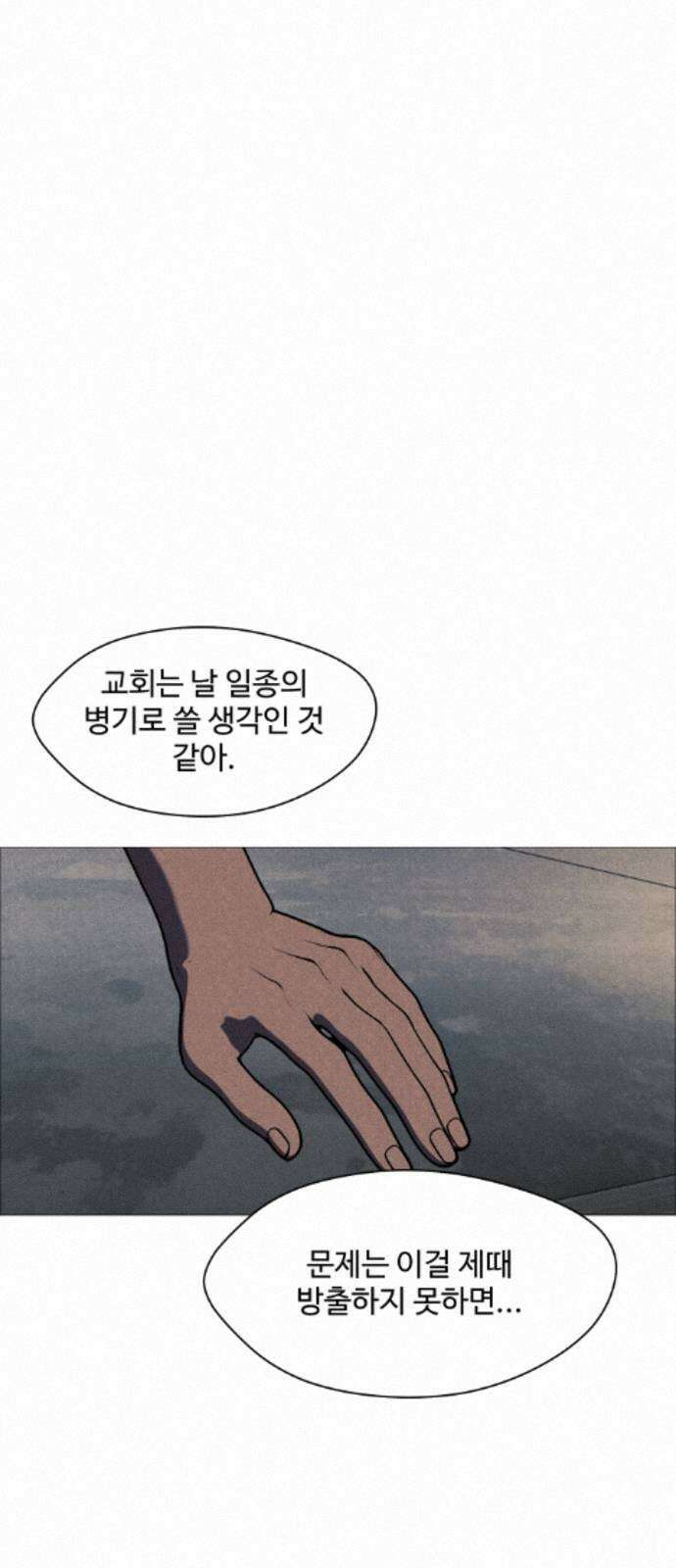 어글리후드 364． 동상이몽 16