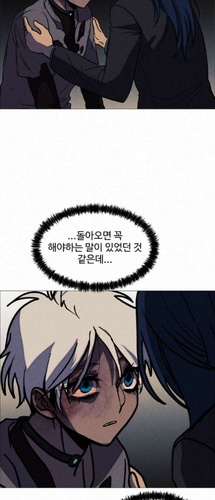 어글리후드 364． 동상이몽 20