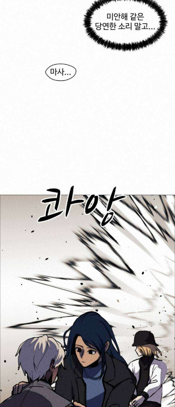 어글리후드 364． 동상이몽 21