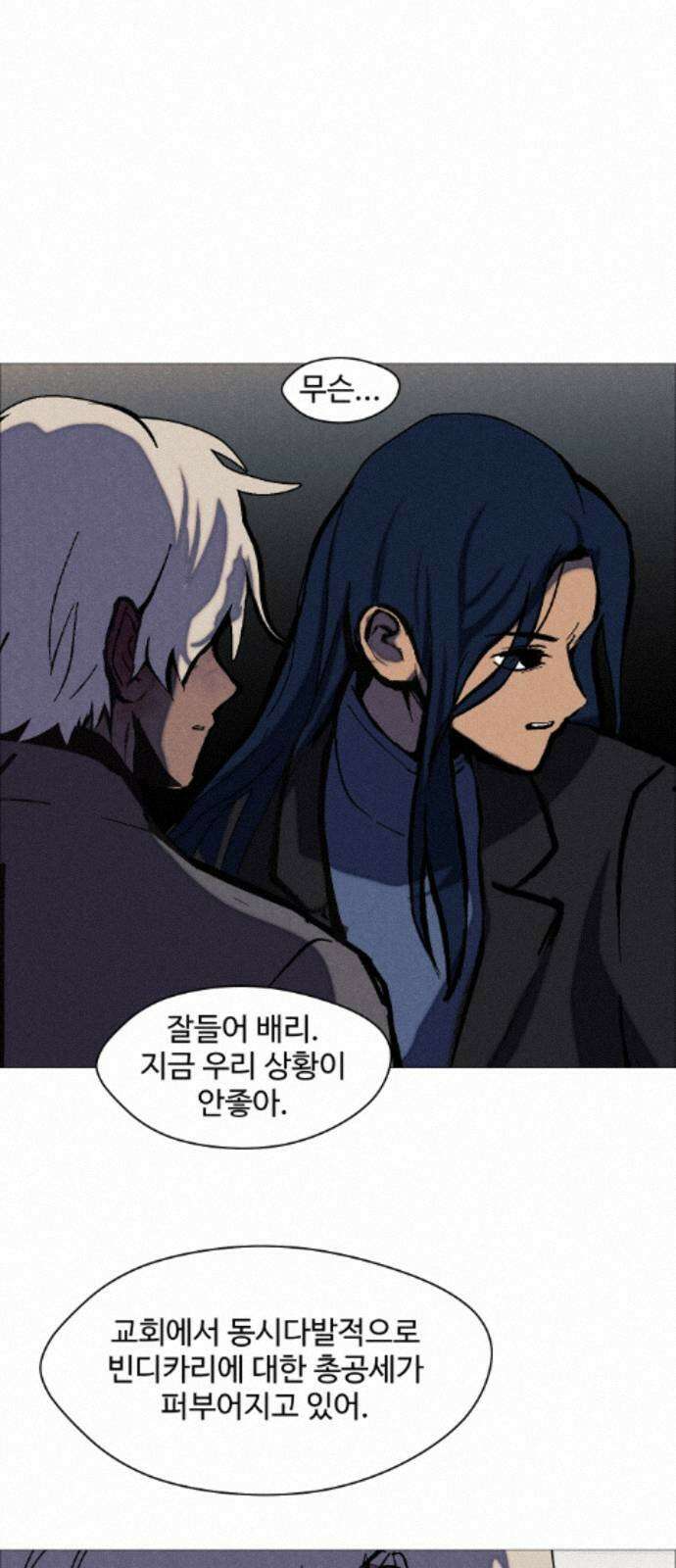 어글리후드 364． 동상이몽 23