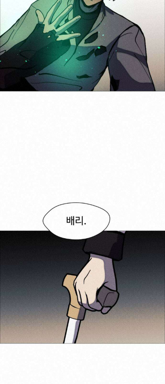 어글리후드 364． 동상이몽 29