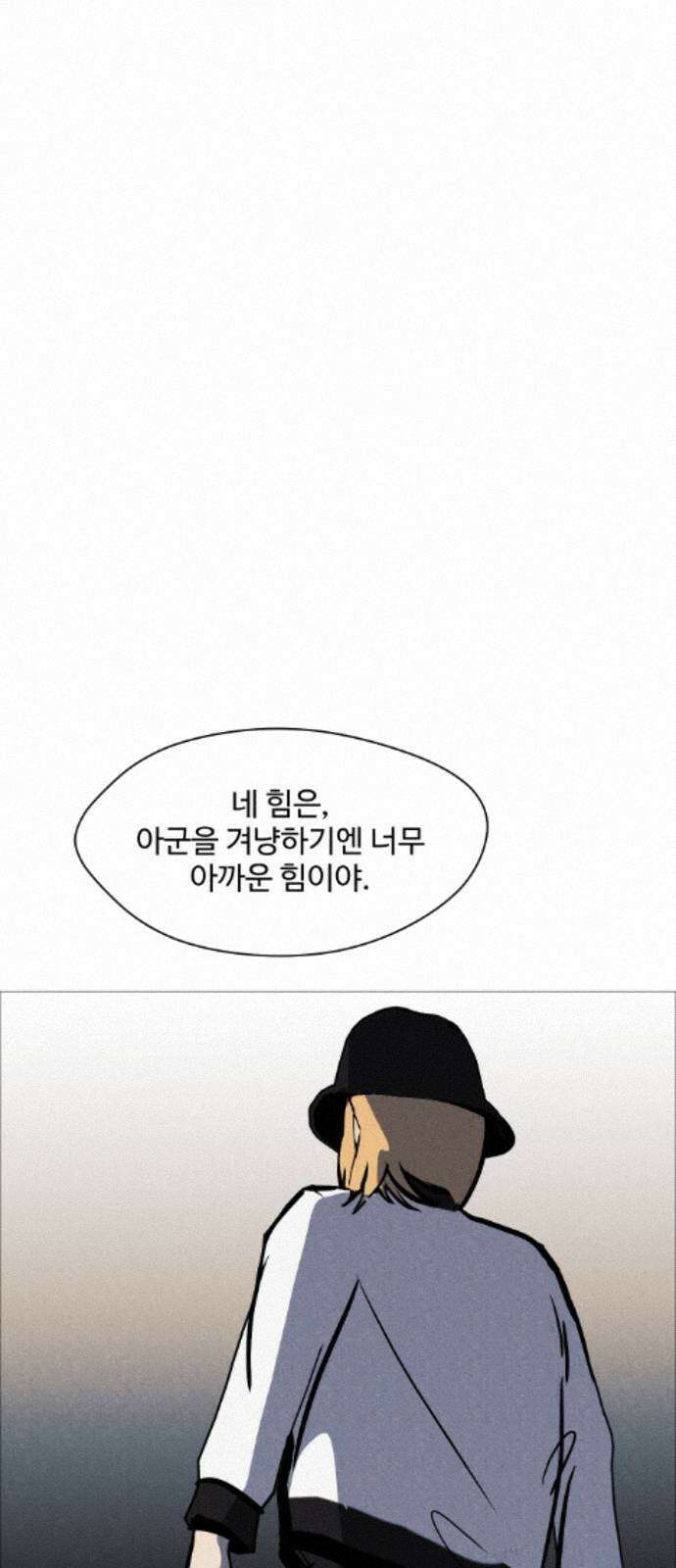 어글리후드 364． 동상이몽 30