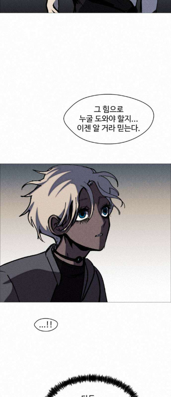 어글리후드 364． 동상이몽 31