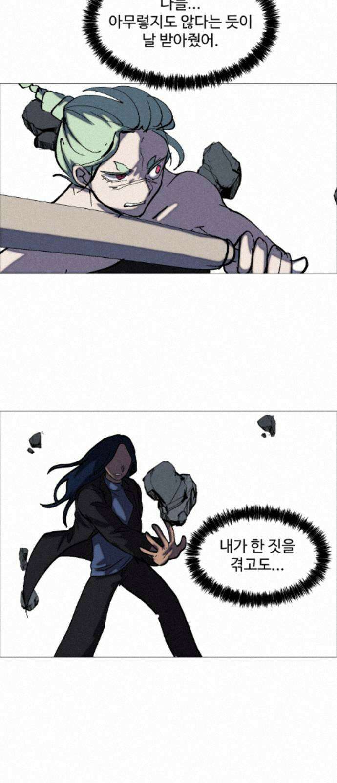 어글리후드 364． 동상이몽 32