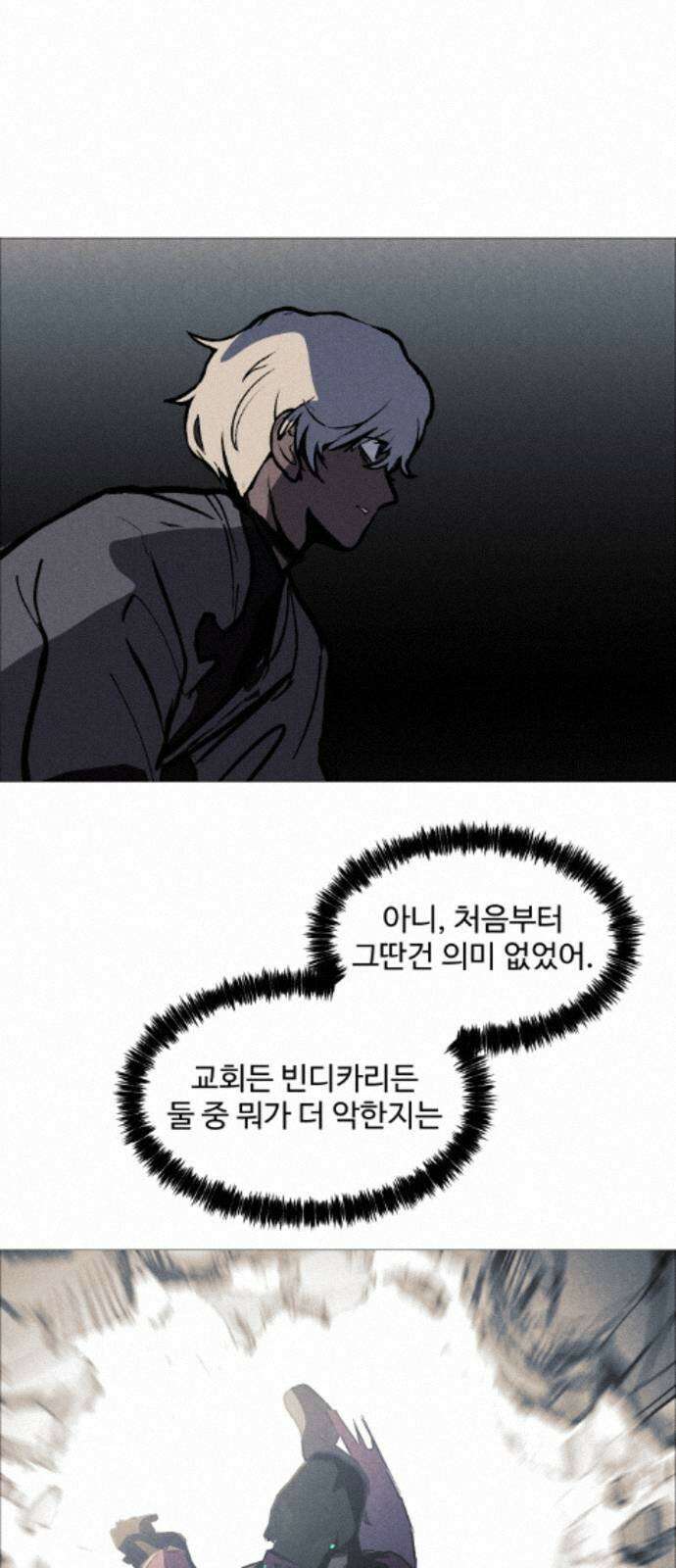 어글리후드 364． 동상이몽 33