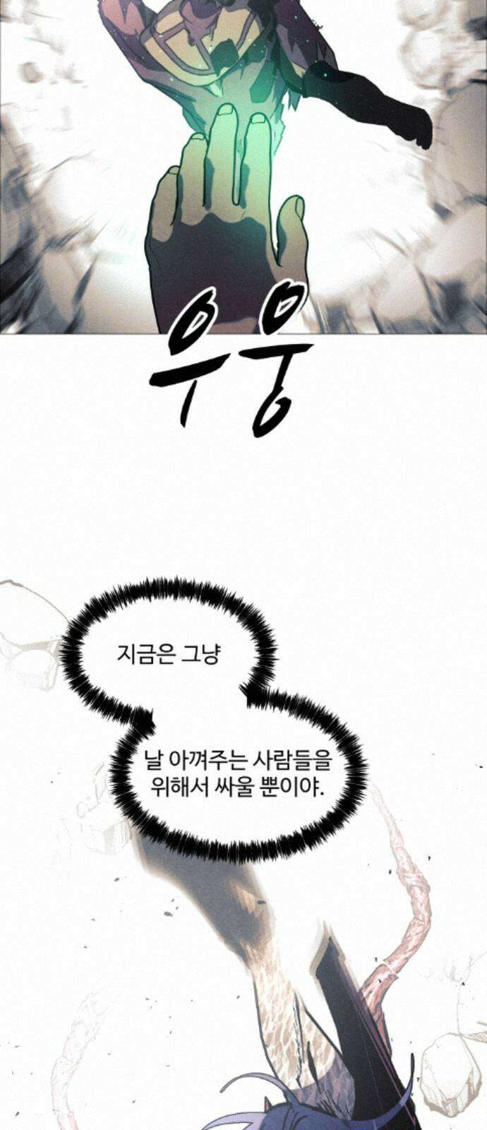 어글리후드 364． 동상이몽 34
