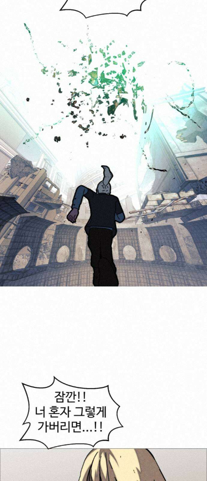 어글리후드 364． 동상이몽 45