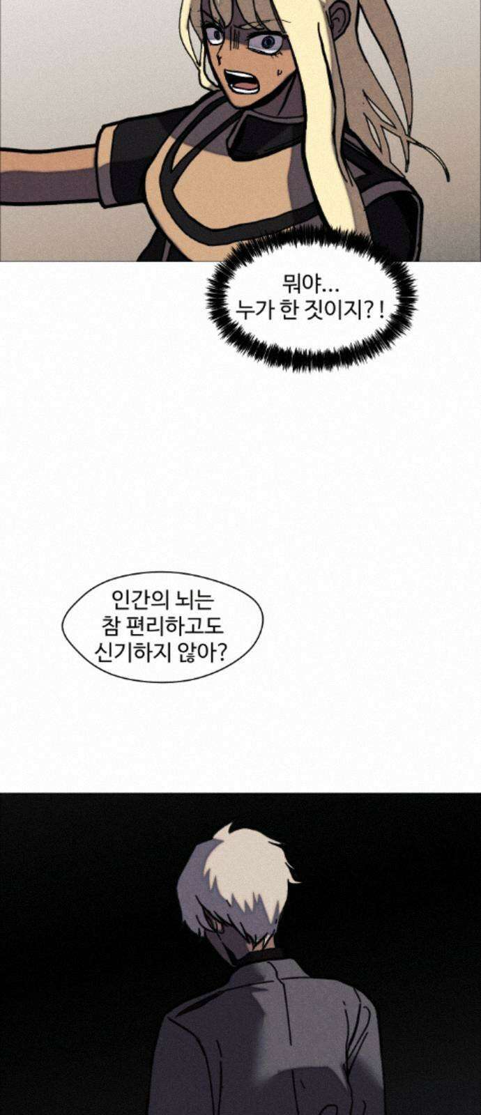 어글리후드 364． 동상이몽 46