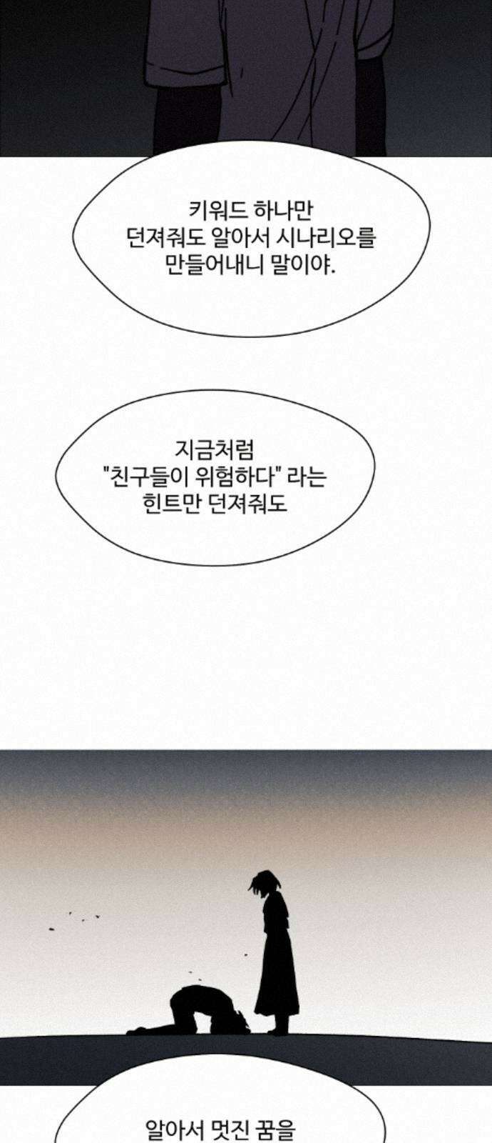 어글리후드 364． 동상이몽 47
