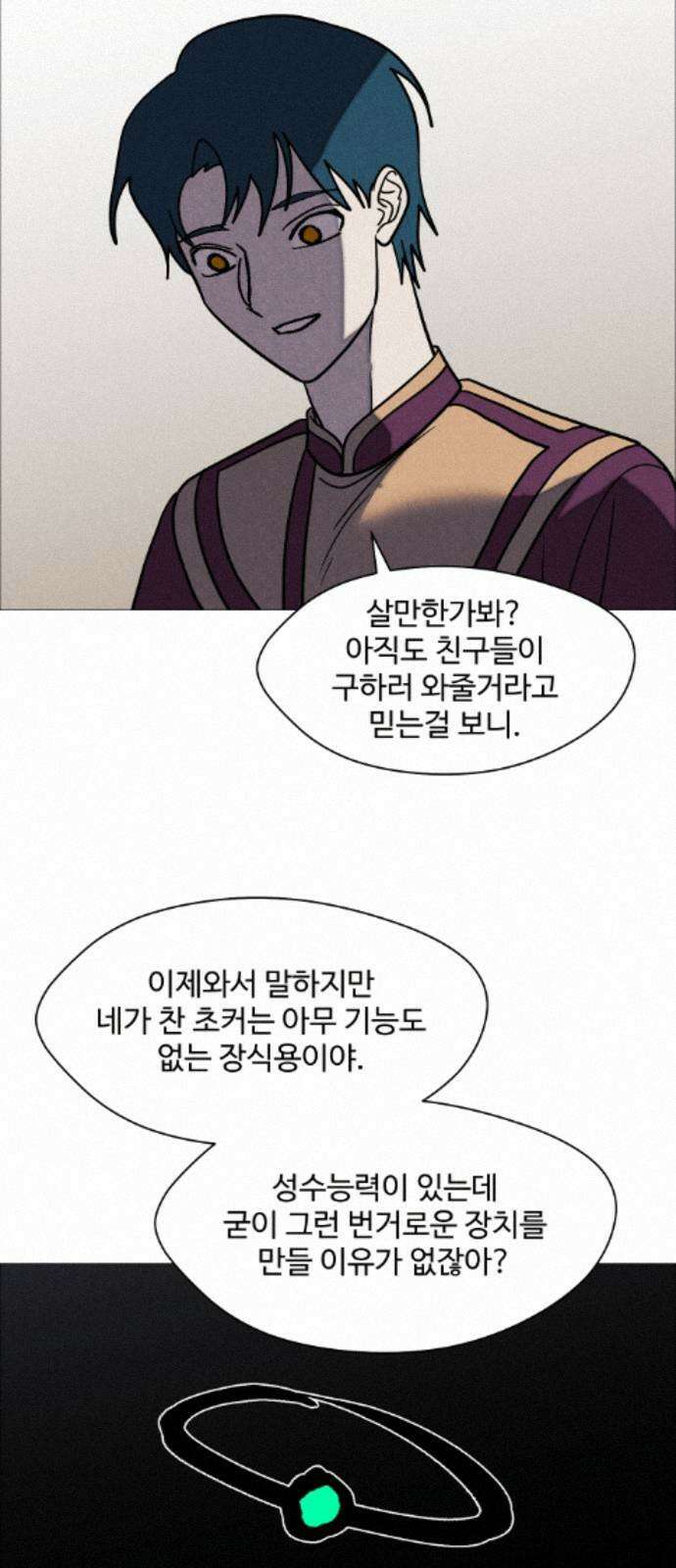 어글리후드 364． 동상이몽 55