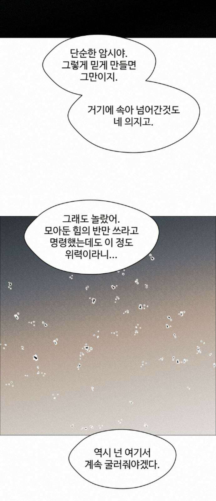 어글리후드 364． 동상이몽 56