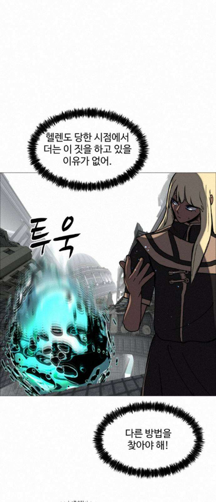 어글리후드 364． 동상이몽 58