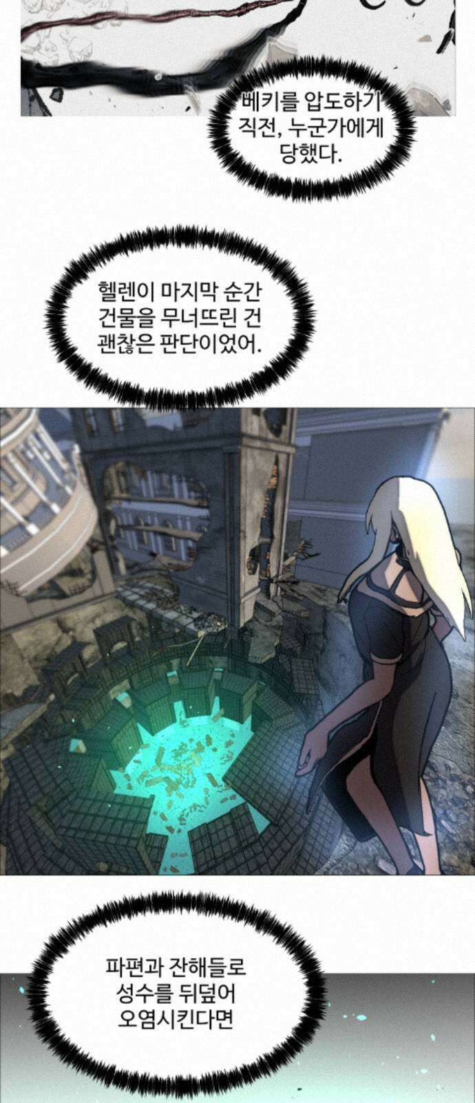 어글리후드 364． 동상이몽 60