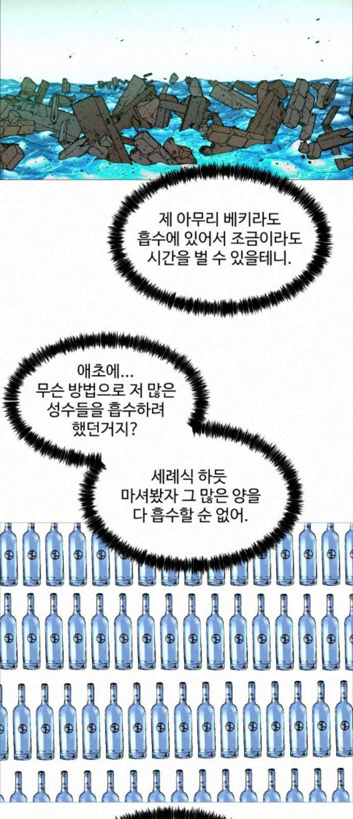 어글리후드 364． 동상이몽 61