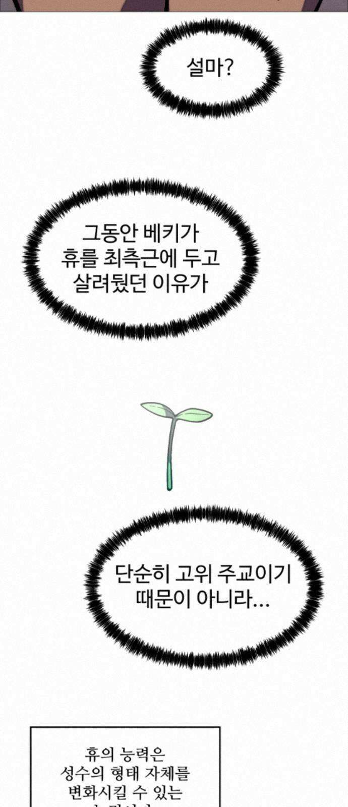 어글리후드 364． 동상이몽 64