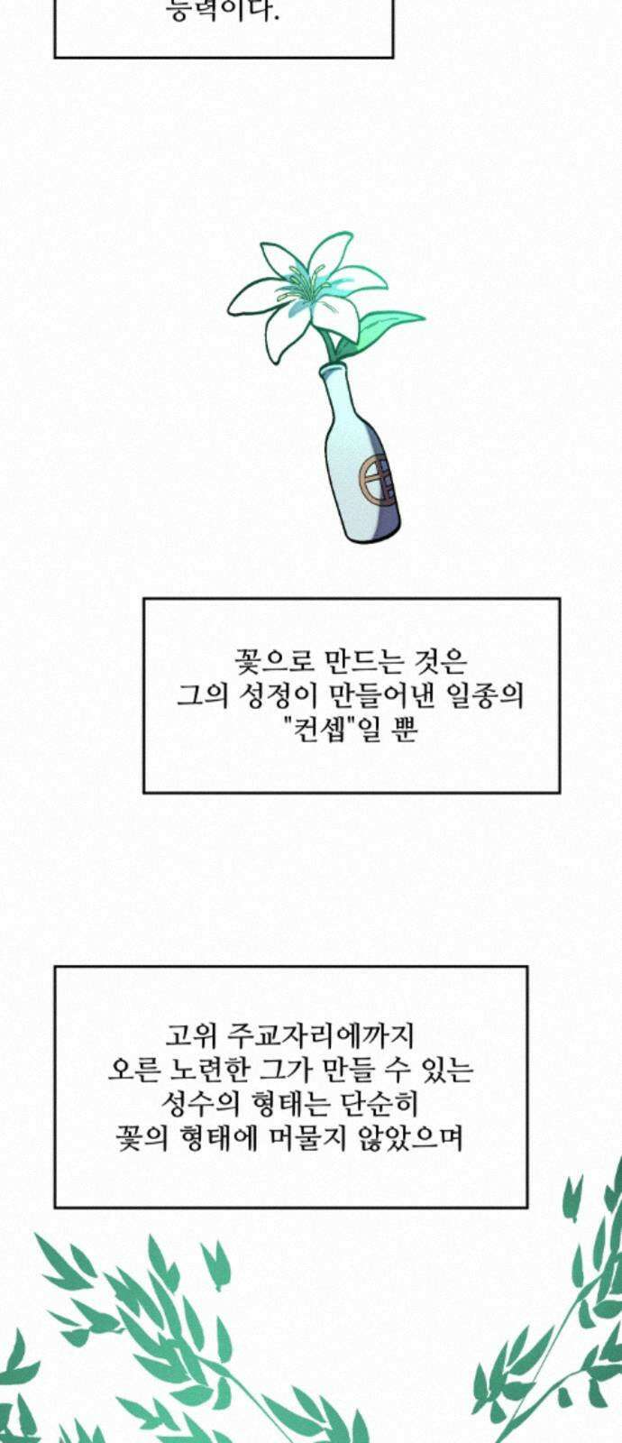 어글리후드 364． 동상이몽 65
