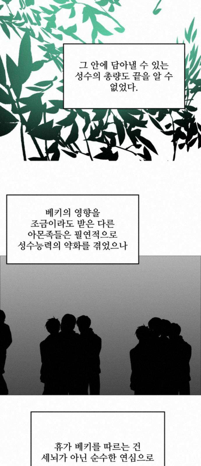 어글리후드 364． 동상이몽 66