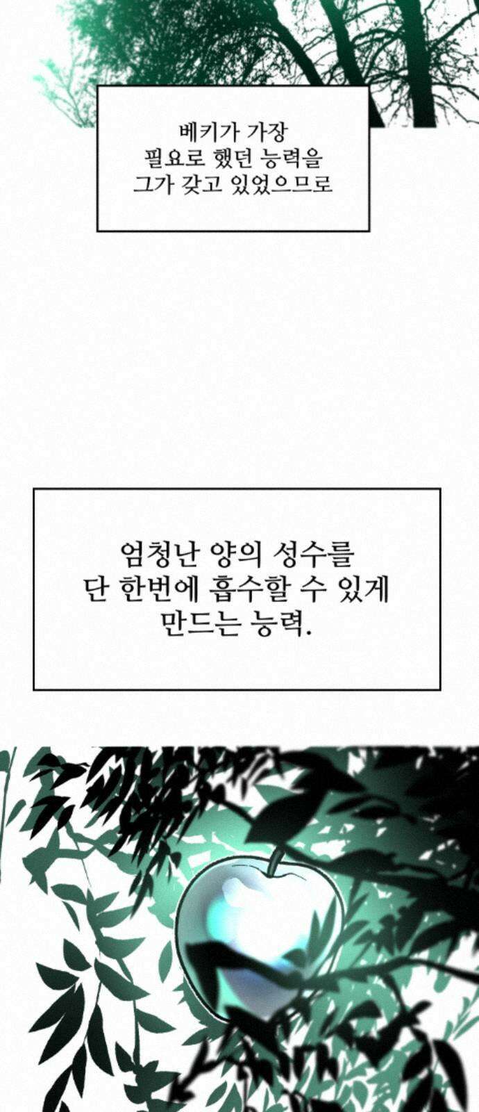 어글리후드 364． 동상이몽 68
