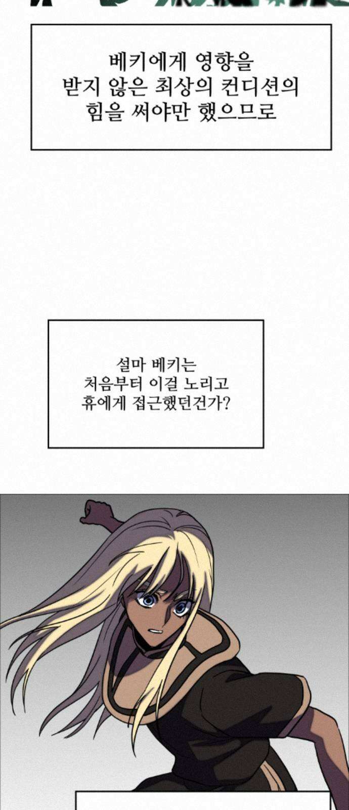 어글리후드 364． 동상이몽 69