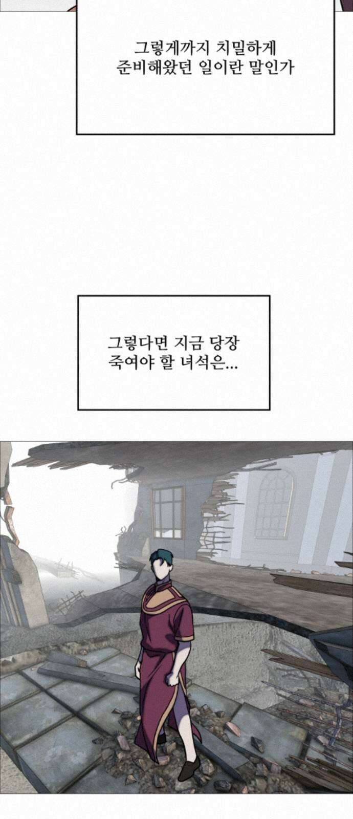 어글리후드 364． 동상이몽 70
