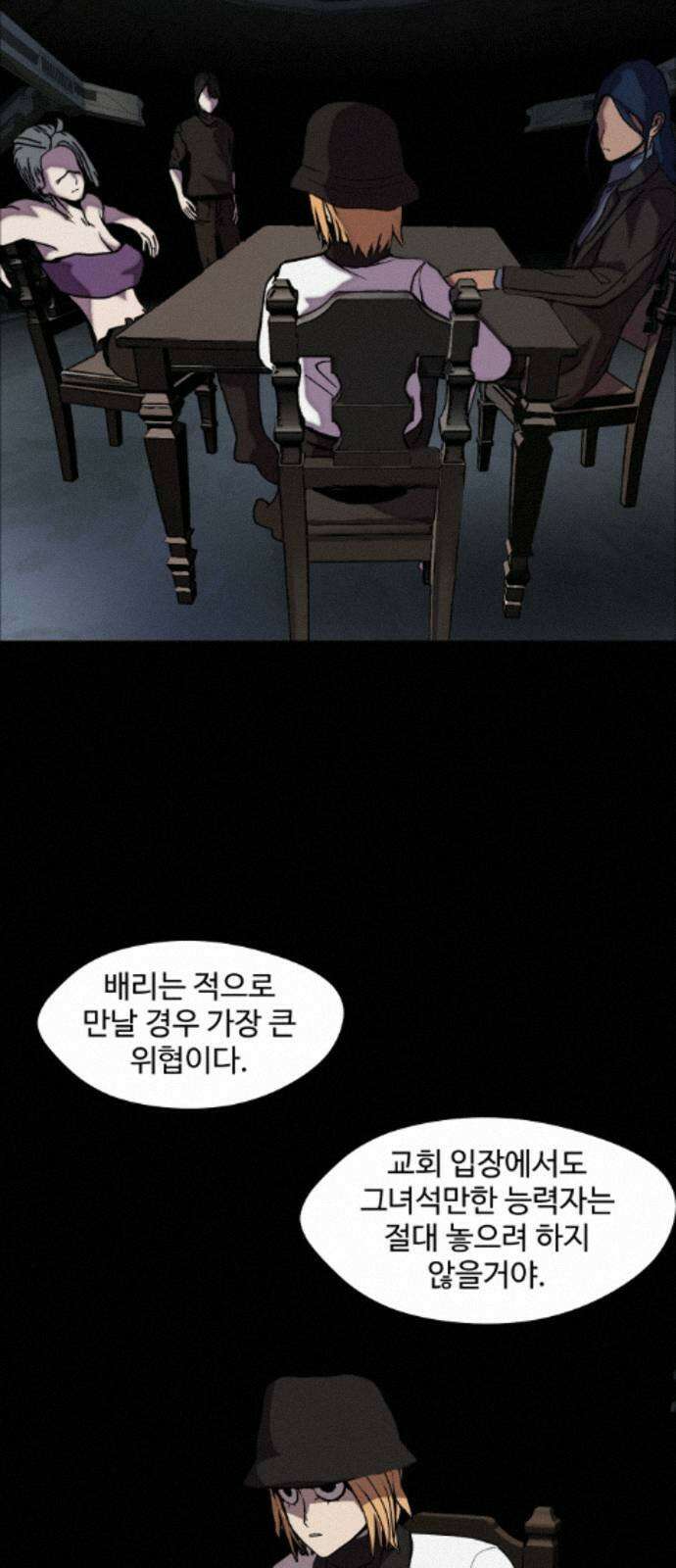 어글리후드 364． 동상이몽 74