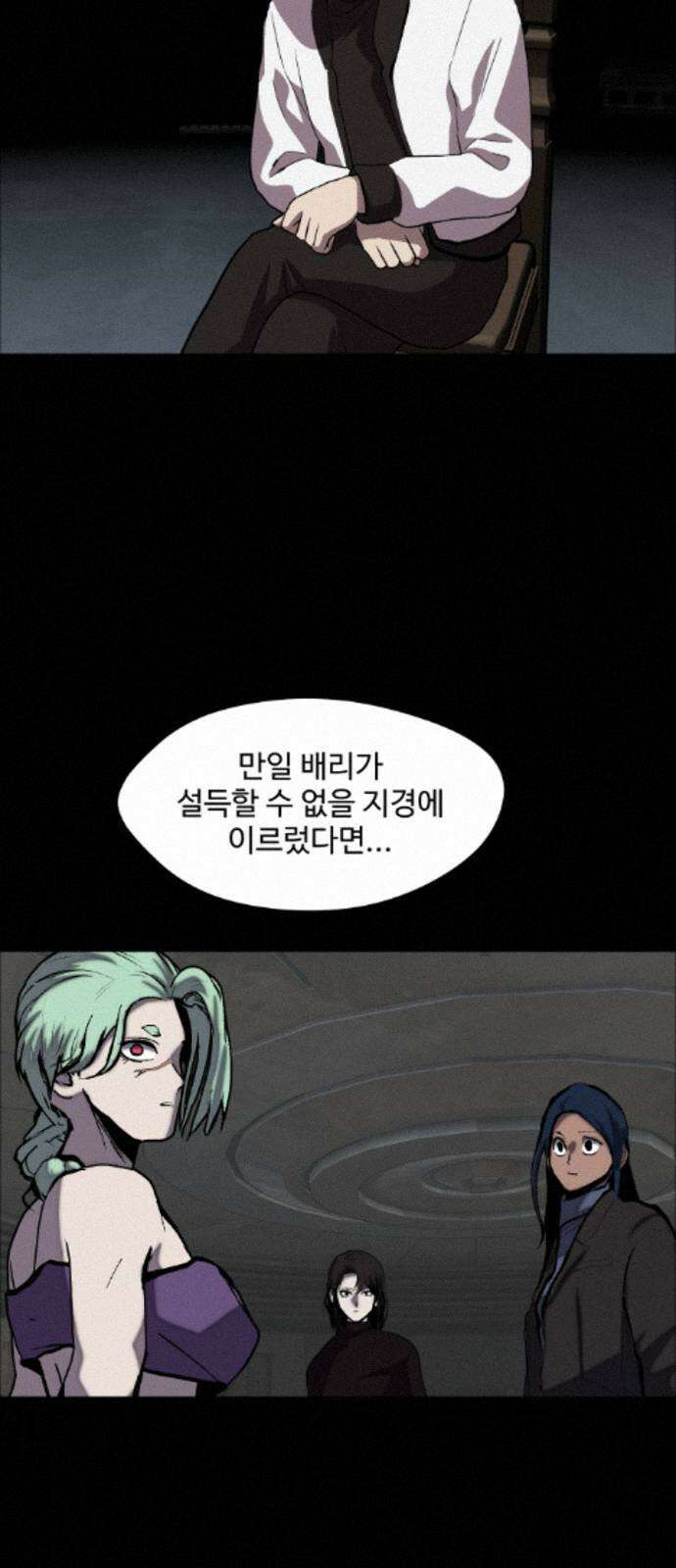 어글리후드 364． 동상이몽 75