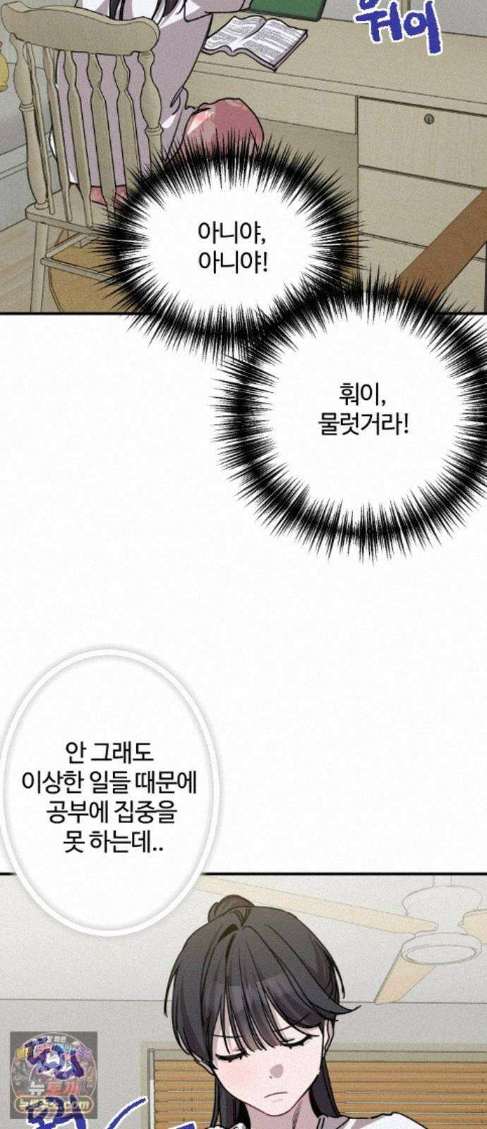 행운의 여신 12화 : 달콤한 급식지옥 (1) 6