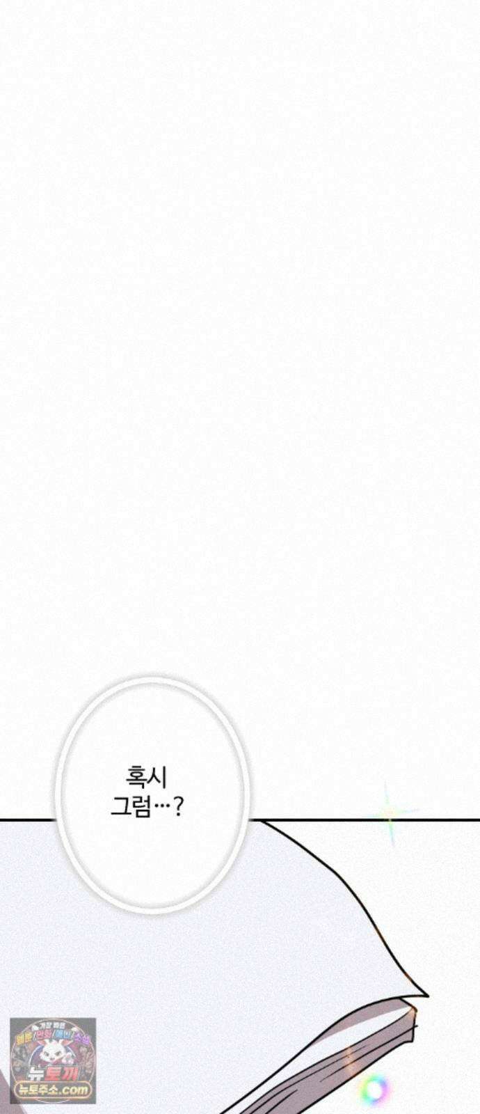 행운의 여신 12화 : 달콤한 급식지옥 (1) 13