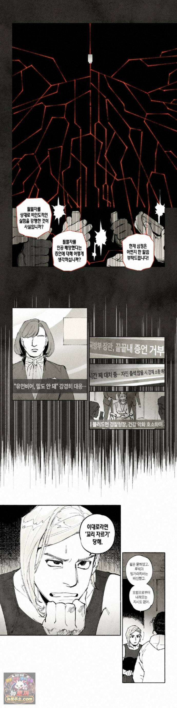 불멸의 날들 335화 - 하얀 거짓말 (4) 2