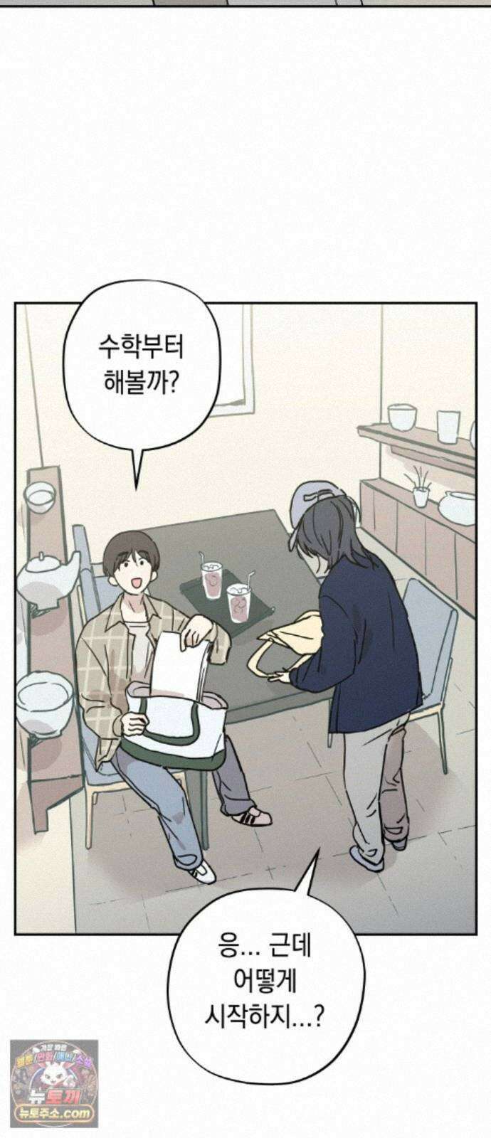 아리도록 10화 3