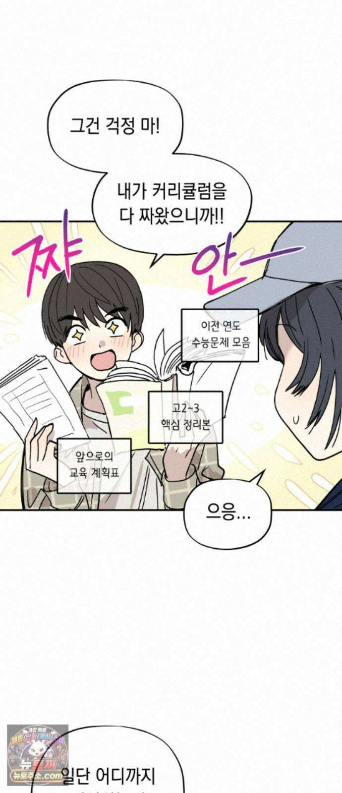 아리도록 10화 4
