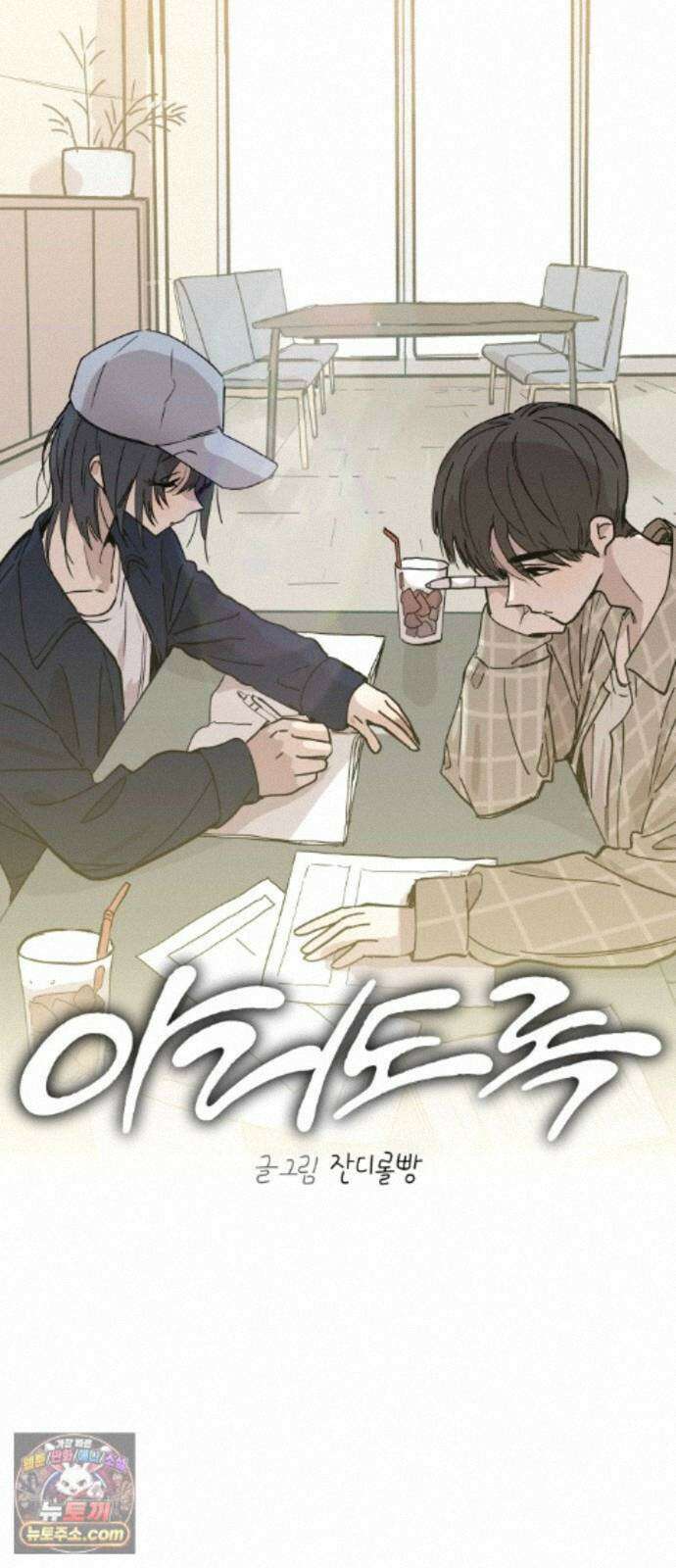 아리도록 10화 8