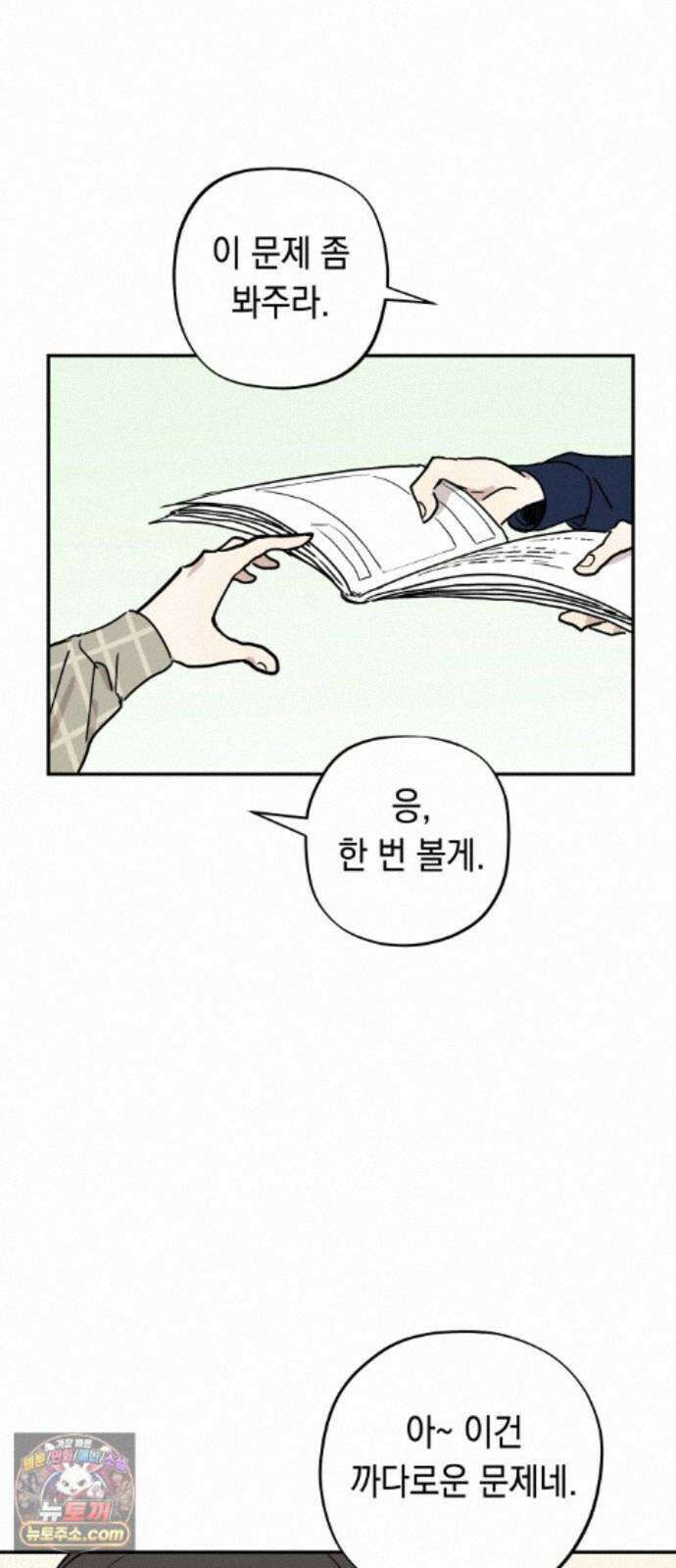 아리도록 10화 16