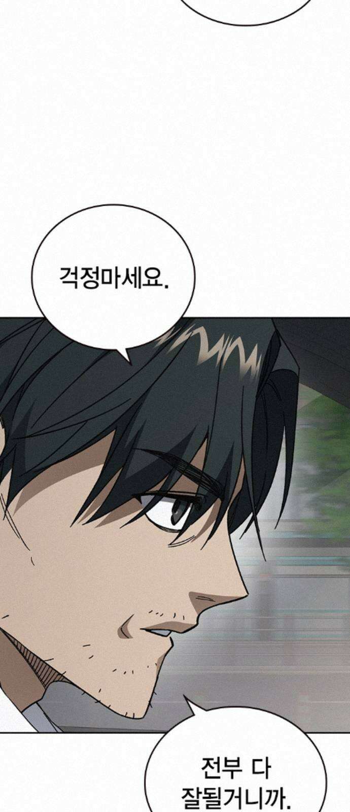 스터디그룹 시즌3 92화 탐욕 4