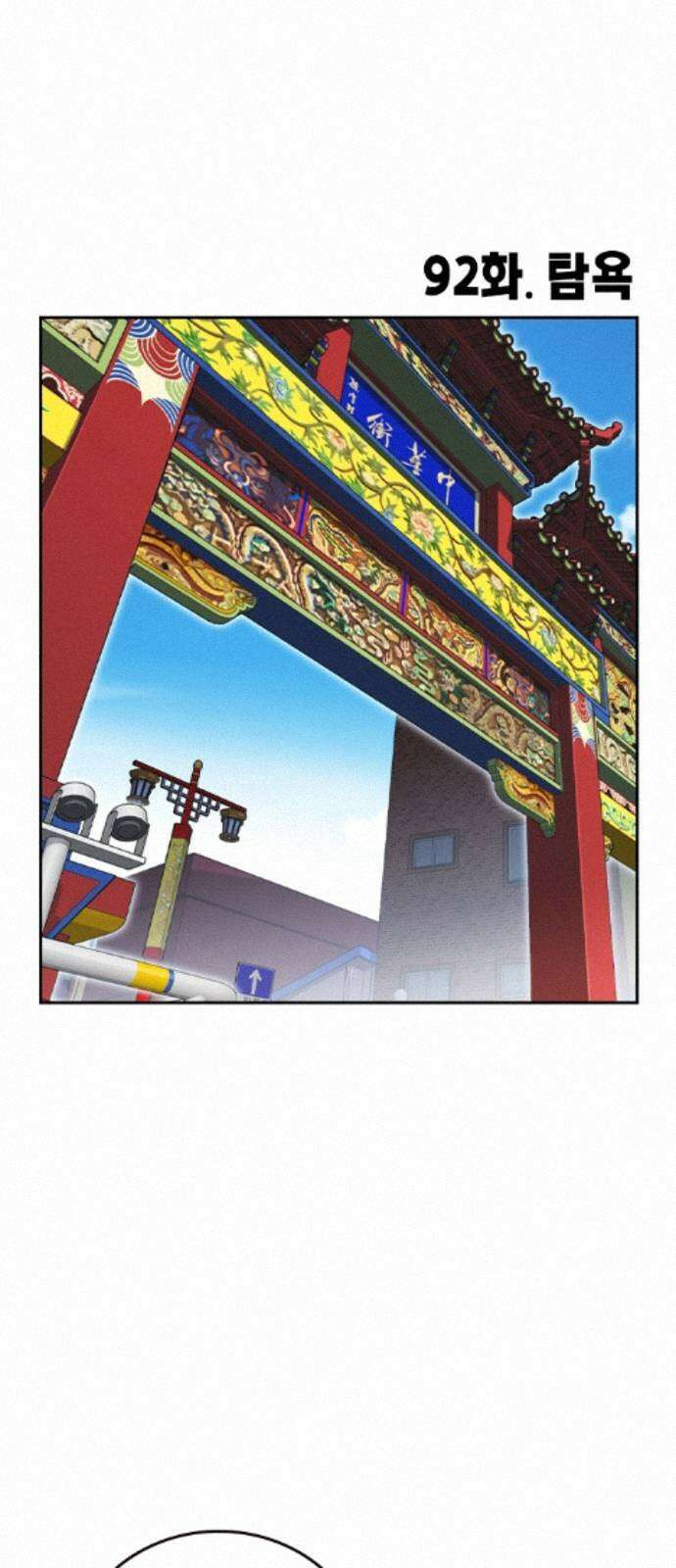 스터디그룹 시즌3 92화 탐욕 6
