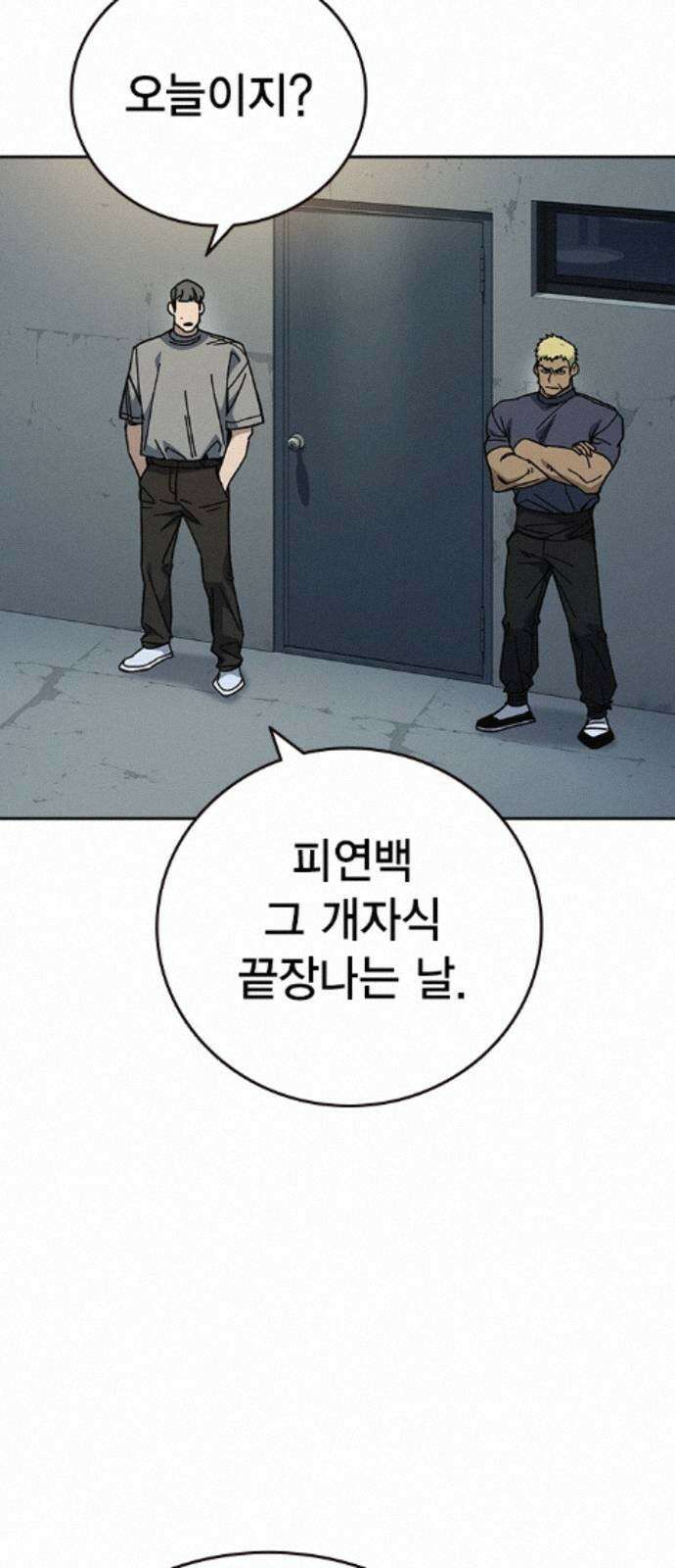 스터디그룹 시즌3 92화 탐욕 7
