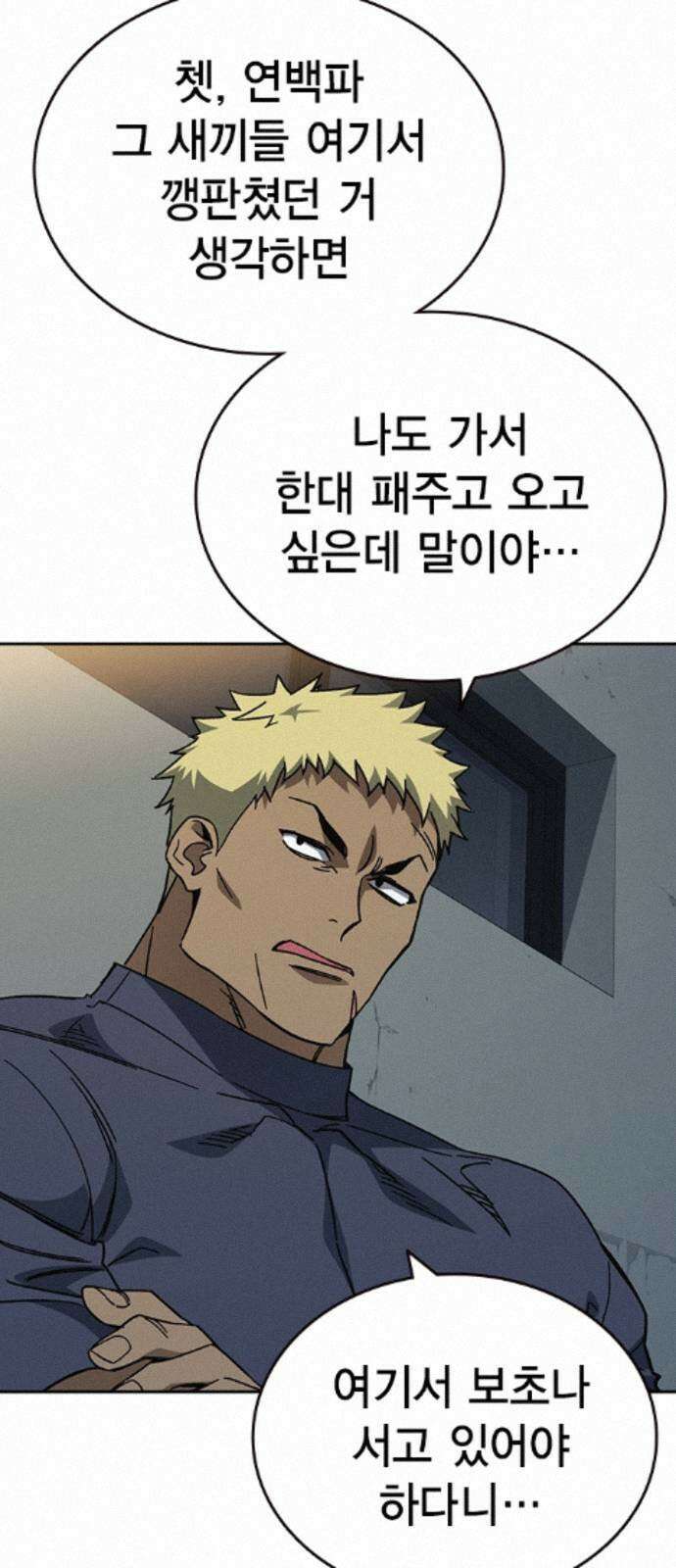 스터디그룹 시즌3 92화 탐욕 8