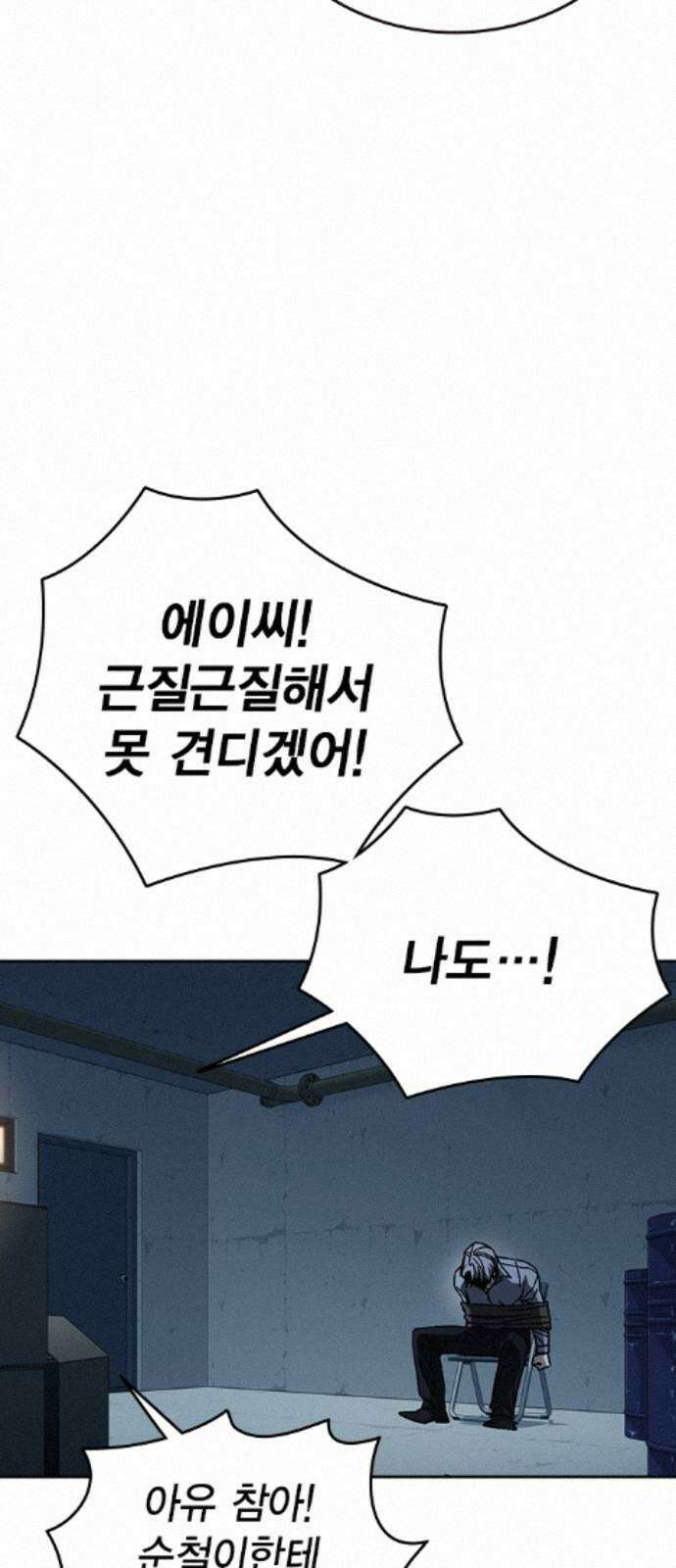 스터디그룹 시즌3 92화 탐욕 9