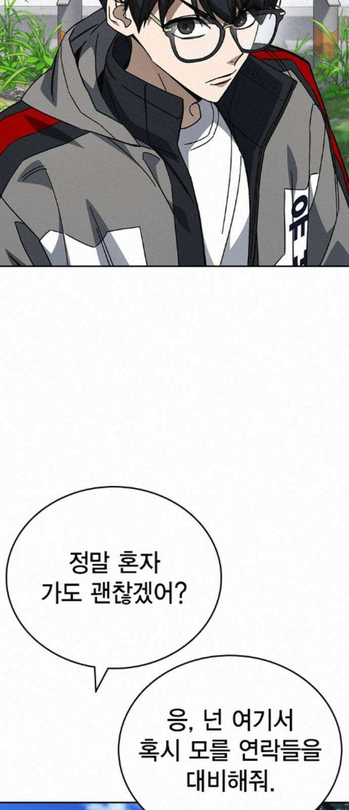 스터디그룹 시즌3 92화 탐욕 17