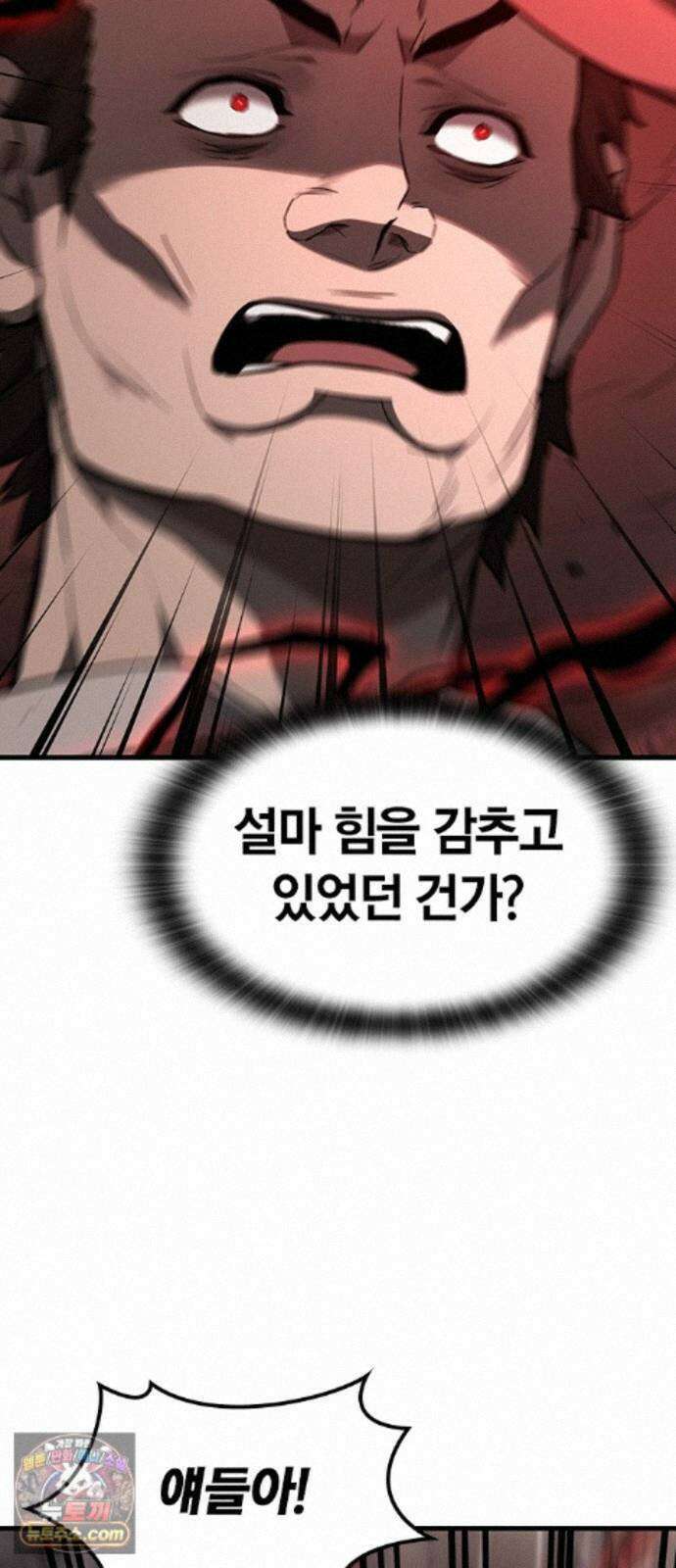 마수 사냥꾼이 살아가는 법 18화 8